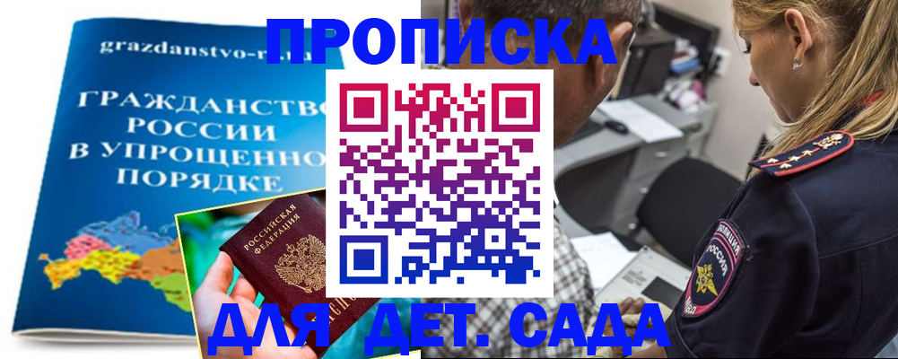 прописка для школы в Козьмодемьянске
